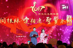 2017北京圣贤文化中心圣贤古文化主题年会（上篇）